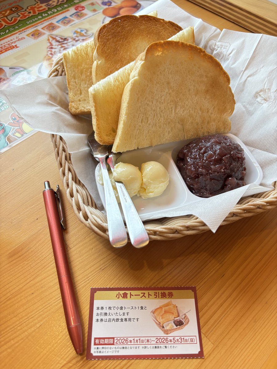コメダ珈琲の福袋に付いてた「小倉トースト🍞引換券」

実質無料なのにすごいボリューミーで、胃が驚いている😱