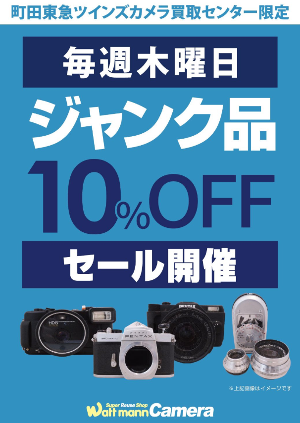 ワットマン町田東急ツインズカメラ買取センターです📷 5月のお得な
