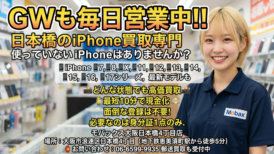 【本日中にお取引可能な方のみ値下げ対応可‼️】iPhone14Pro ゴールデンウイークも休まず営業しております！ 大阪日本橋のiPhone