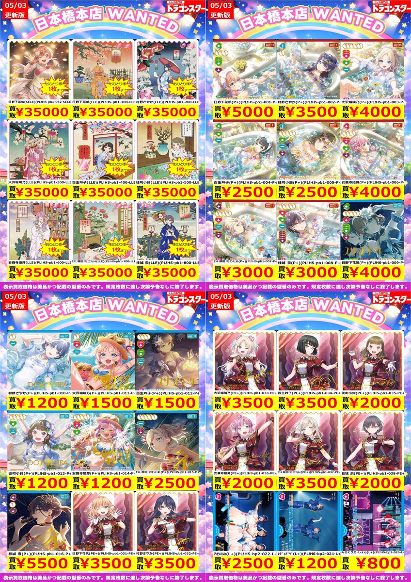 ラブカ買取】最新弾買取表を更新しました✨ ⚠️商品の状態や在庫状況