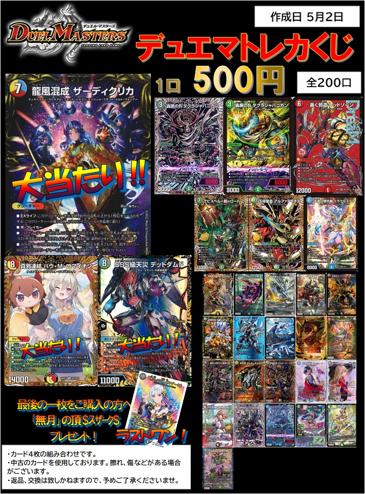 ケ*ジ様 デュエルマスターズまとめ売り③ デュエルマスターズ500円くじ販売中です‼️ 是非この機会にご来店