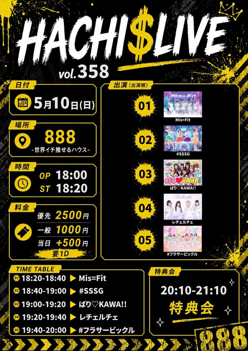 イベント出演情報】 5/10(日)📍888-世界イチ推せるハウス- 『HACHI