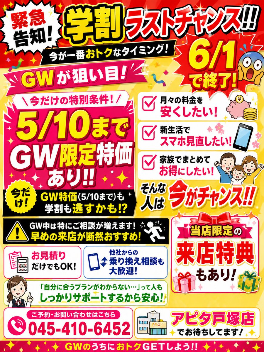 qtsakura様おまとめ割 学生・ご家族の方へ📢】 ！学割は6/1まで！ スマホ代を見直すなら今が
