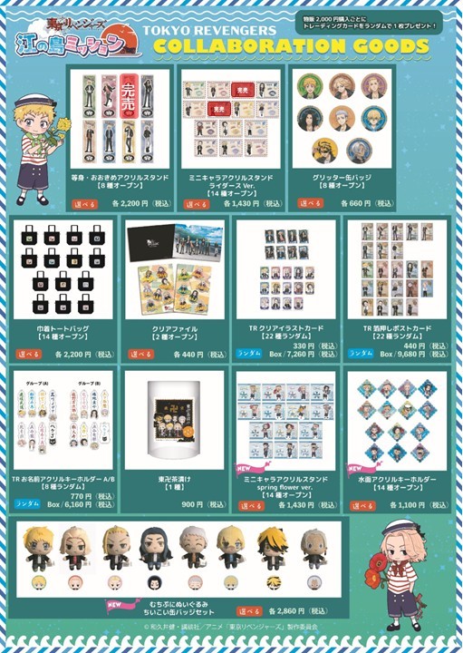 東京リベンジャーズ江の島ミッション』POP UP SHOP 5/3(日)現在の完売