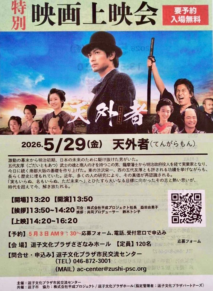 映画『天外者』公式 tweet media