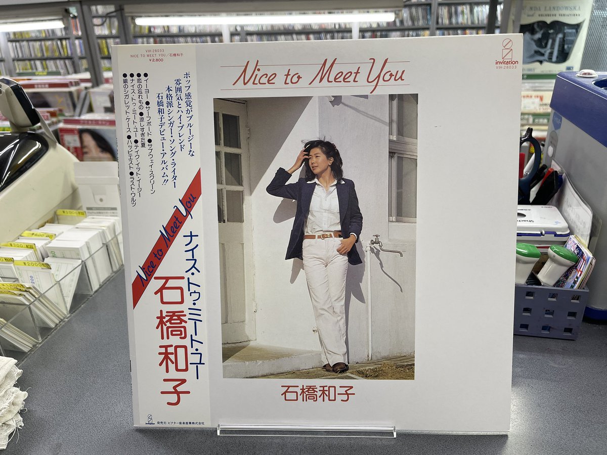 Nice to Meet You 石橋和子 レコード 石橋 和子 | Nice To Meet g_t C160 石橋和子 Nice to Meet You 見本盤