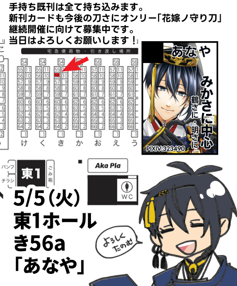 🌟5/5スパコミ 東1 き56a「あなや」
にて参加させて頂きますー!手持ちにある既刊は全て持ち込みます!
当日はどうぞよろしくお願いします☺️
※拡散嬉しいです! 