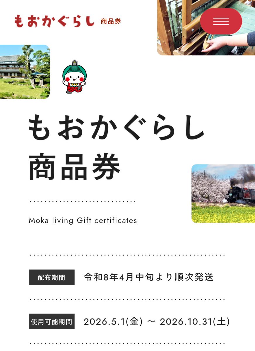 5/4（月・祝）16:00〜
生放送トークテーマ募集！
「#もおかぐらし商品券を何に使うか？」ぜひ教えてください🎤

▼メッセージはこちらから📩
fm-moka874.co.jp/message/
▼もおかぐらし商品券について
mokagurashi.com