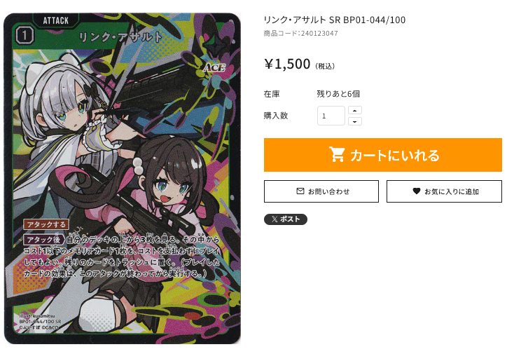 XrossStars クロススターズ クロスタ リンクアサルト SRP 4枚 【公式通販】
