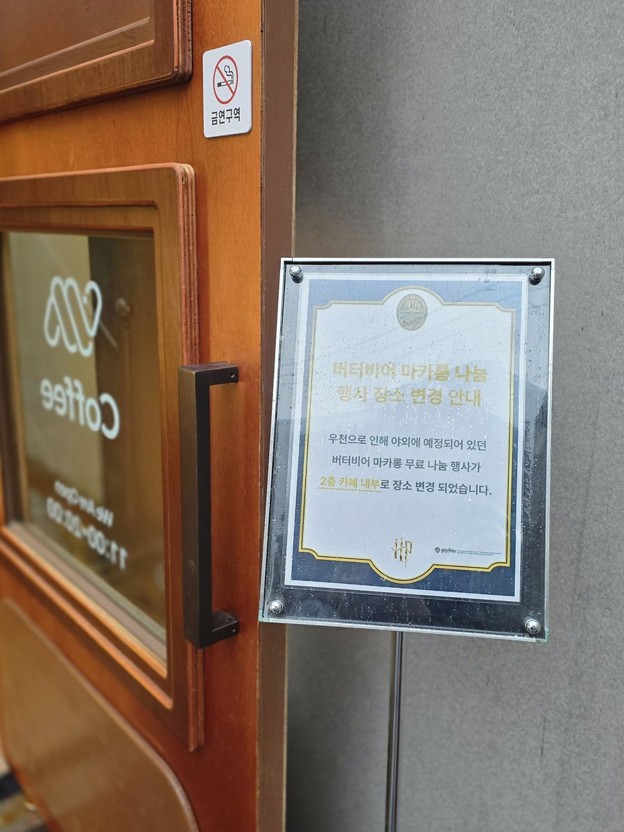 withmuu_mw's tweet image. [🎁]해리포터 버터비어 시즌 팝업스토어 

📆 26년 5월 2일(토) - 26년 5월 3일(일)
🕖11:00 - 20:00
📍서울특별시 마포구 동교로 9길 12 위드뮤스퀘어 

우천으로 인해 버터비어 마카롱 증정은 
2층 카페에서 진행됩니다.
2층에서 만나요🍻

#해리포터 #HarryPotter
#버터비어 #BUTTERBEER #위드뮤