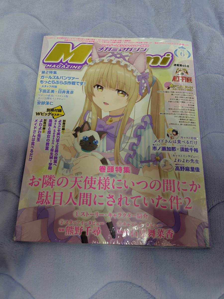 天使様特集ってことで買ってきた