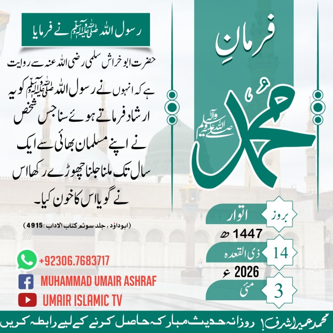Umair Islamic Tv tweet media