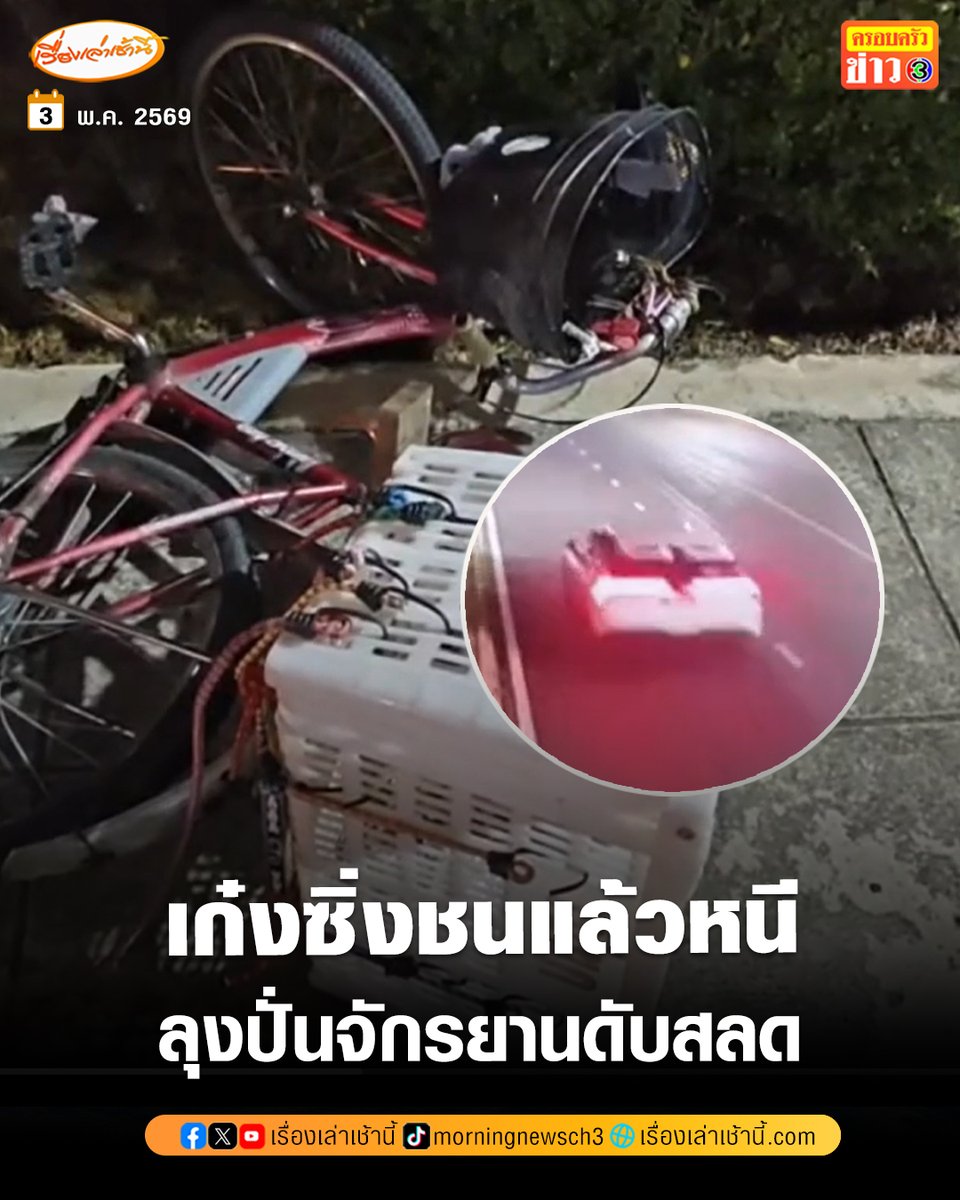 เรื่องเล่าเช้านี้ tweet media