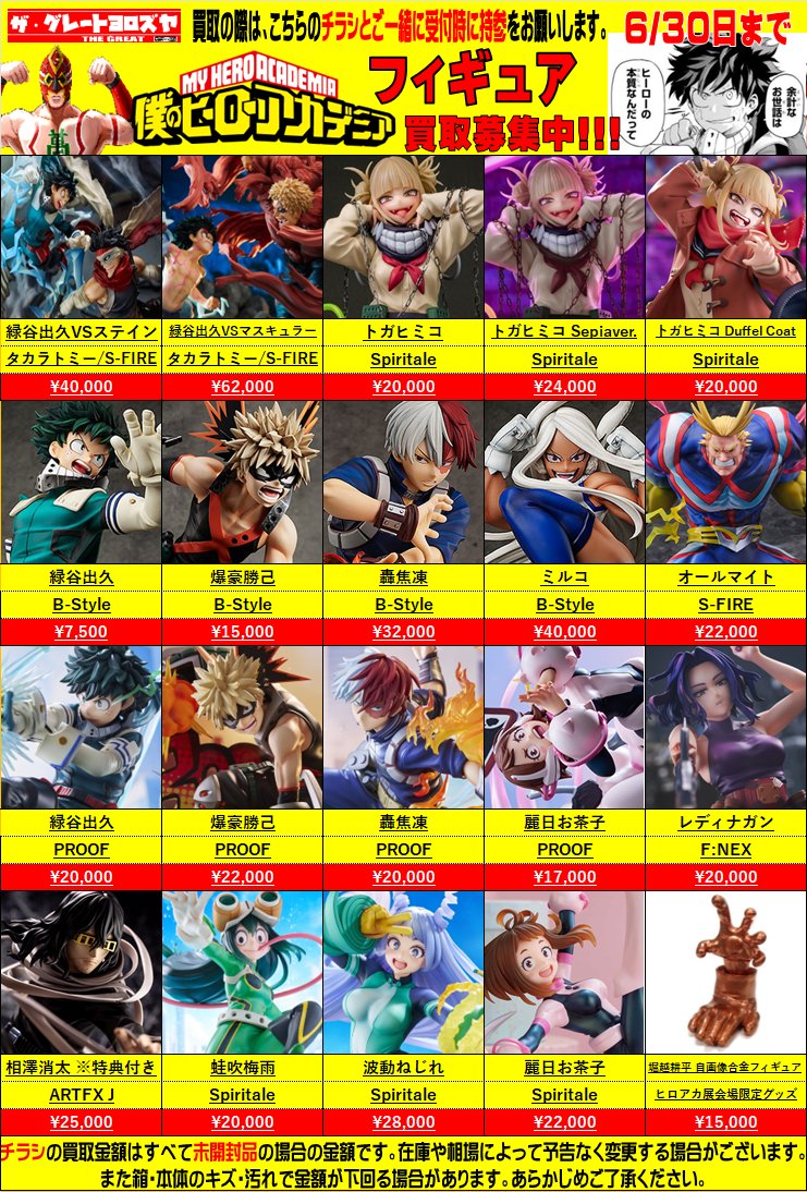 ヒーローズ全63種✖️4枚です。 プレイヤーの方にお勧めです。 アニメ作品買取情報】 僕のヒーローアカデミア各種フィギュアシリーズ