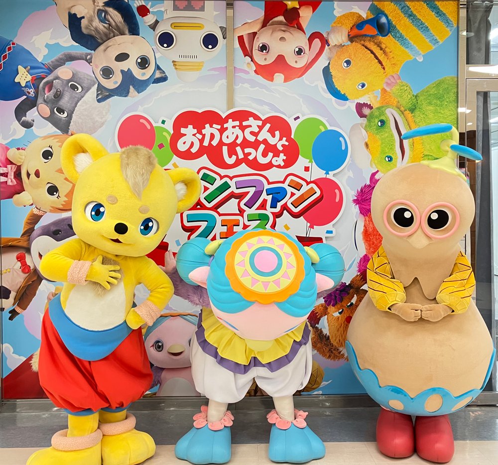 おかあさんといっしょ ファンファンフェス2026 tweet media