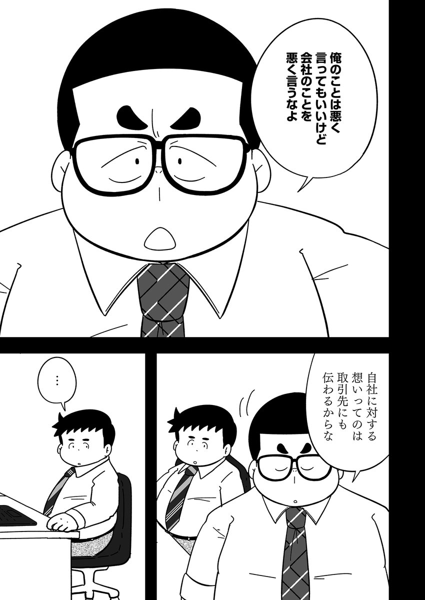 嫌われる覚悟で細かな注意をする上司(0/7)
#漫画が読めるハッシュタグ 