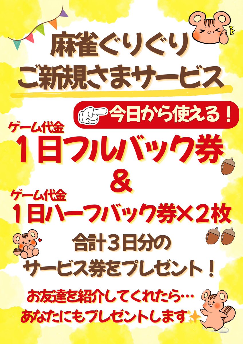 麻雀ぐりぐり葛西店 【四麻&三麻】 tweet media