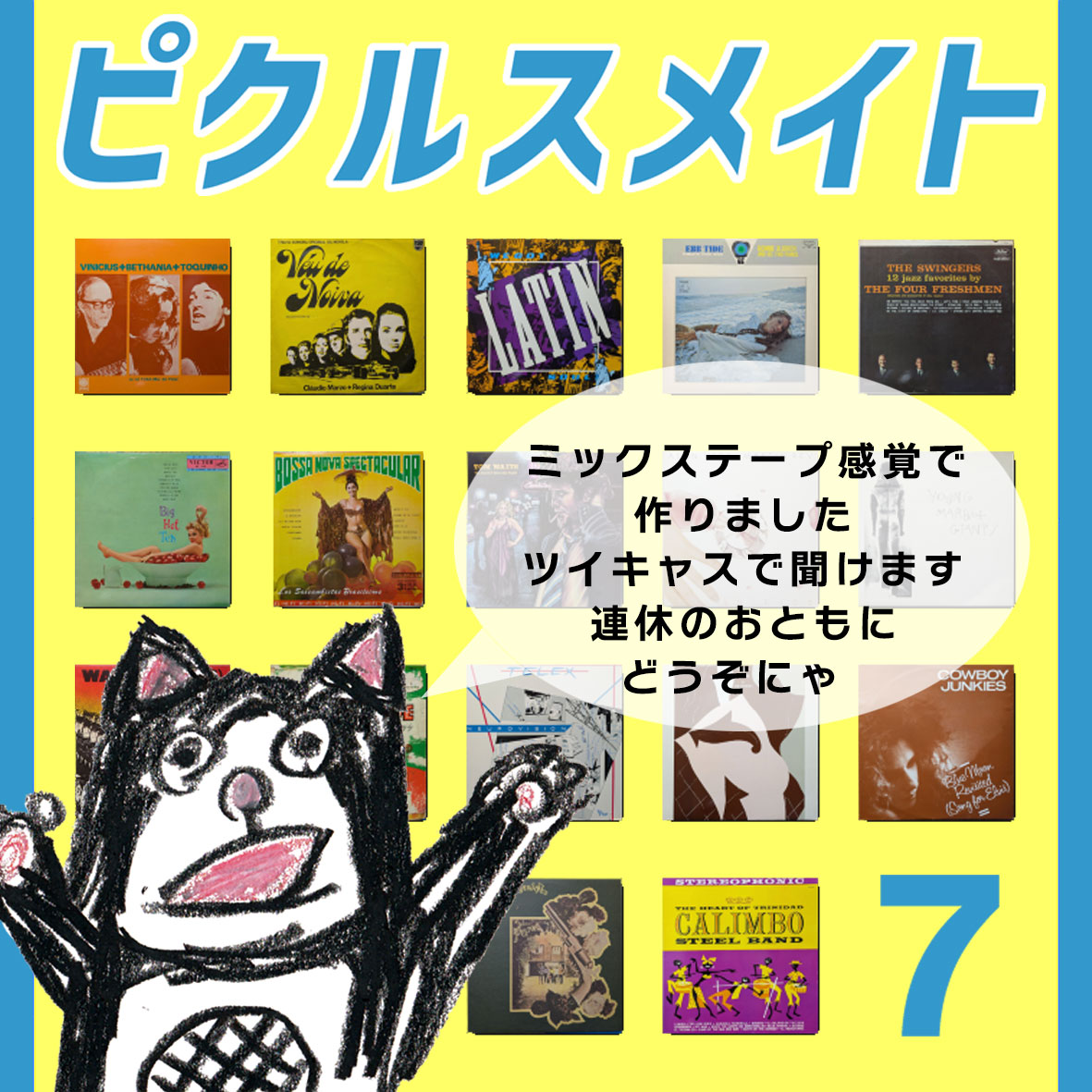 ミックステープまとめ売り
