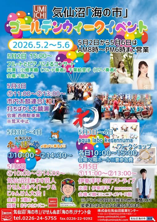 気仙沼さ来てけらいんWEB tweet media