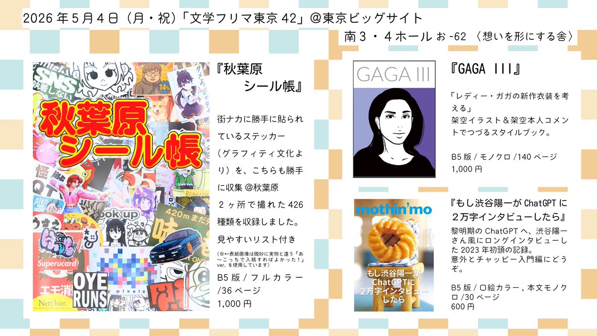 栗田ばね｜お-62 文学フリマ東京42 tweet media