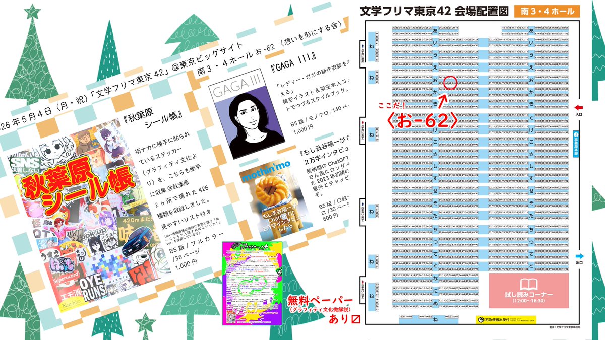 栗田ばね｜お-62 文学フリマ東京42 tweet media