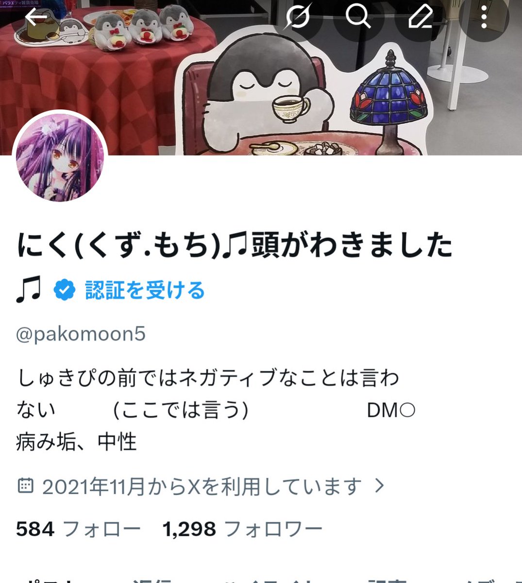 にく(くず.もち)♫頭がわきました♫ tweet media