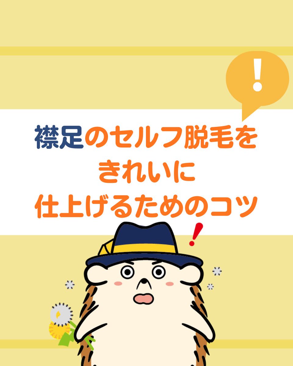 hygi_self's tweet photo. 襟足のセルフ脱毛、仕上がりに差が出るポイント👇

✔ 誰かに手伝ってもらう
✔ 三面鏡で角度チェック
✔ テーピングで剃りすぎ防止

この3つで後ろ姿の完成度が一気に変わります✨
サロン帰りのような仕上がりを目指すなら必須です

#セルフ脱毛サロンハイジ #襟足脱毛
#うなじケア #スキンケア #脱毛 https://t.co/bAEzKXiZCA