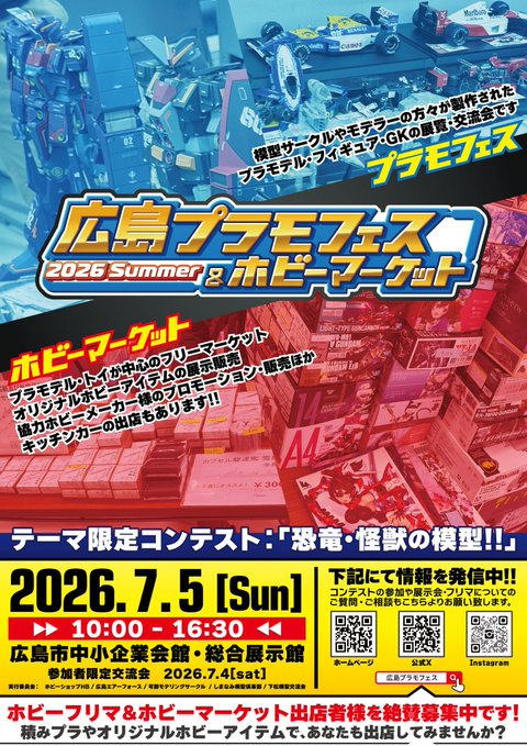 rx78hb's tweet photo. #5月になったのでフォロワーさんに自己紹介しようぜ
【現在の営業について（2026.5月改訂版）】
少し長いポストになりますが『さらに表示』以降の内容の確認をよろしくお願いします。

【１】『現在の営業について』
（1）通常の販売・日/月/水/木曜日の12:00～19:30と追加で土曜日は時々通常営業です。※
・火曜日定休
一部商品（ガンプラ等）の販売には購入数制限などが有る場合があります。
※店内ルールや基本的なマナーが悪い方がおられた場合、土曜日も会員限定営業に戻ります。

（2）金曜日と土曜日午前は基本的に当店の会員限定で営業中です。
・会員向け営業時間・平日12:00～20:00入店まで対応・土日祝祭日10:00～20:00入店まで対応
・火曜日定休
※会員登録方法は次の【２】をご参照下さい。

【２】『新規会員登録について』
以下の<1>～<3>の形で対応しております。
<1> 『直近の当店関連催事』に記載の当店関連コンテストか当店主催参加展示会への展示参加エントリー時（開催については個別のツイートをご参照下さい。）※①
<2> 今現在X相互フォロワーの方 ※①
<3> HBのSNSの中の人が伺った各展示会での名刺交換済の方 ※①
※① 来店の前日までで事前にXのDMかコンテストのツイートにコメントを下さい。

【３】『直近の当店関連催事』
●プラモデルコンテスト
《現在開催中or作品受付中》
【 #ガール系キット限定コンテスト3 】の作品受付期間はGW～5/22の予定です。
展示投票は5/23～です。
※レギュ等は当店Xの当該ツイートを参照
店頭では美プラのキャンペーンも予定しています。

コンテスト/ミニ展示懇親会は現在当店の会員登録して無い方も展示参加時に会員登録して頂いて参加可能です。参加希望の方は店頭へ。

●模型展示会『広島プラモフェス＆ホビーマーケット』　
@hiroshima_plamo

実行委員会で参加しています。
プラモフェスの展示参加抽選の予約もHB店頭で先行して受け付けています！
※次回は2025/7/4～5開催

【４】『委託コーナー/買取について』
●取扱い品目
『買取』
・プラモデル(基本未組立)※その他商品はご相談ください。

『委託』
・プラモ/フィギュア/ミニカー/モデルカー等完成品（基本箱有り品対応）（買取は要相談）
※委託預かり数・通常会員で一名３個まで（売れたら補充可）
・年額会員は制限無し（大量時は要事前確認）長期の預かりは来店が多い方（最低でも月一回以上）のみ対応となります。

【５】会員限定営業に至った経緯別途リンクでツイートしています。
https://t.co/UKhqChkkN5

【６】その他の営業について都度Xでツイートします。

【最後に】当初この営業に至るまでに色々と心配してくれた約300名の初期会員の方々や、新たにご来店いただいてるお客様、毎回の展示会や店内催事に参加して下さるモデラーさん／模型クラブの方々、ホビー関連会社の皆様、関わりの有る同業の店長／オーナー／スタッフさん、そしてこの営業方法を我慢してくれてる当店スタッフのお陰でなんとか続けていけています。
本ポスト内で触れてる様に出来るだけ新規入店も対応してます。
一部のお客様にはお手数／ご迷惑をおかけして申し訳ありませんが、店舗を長く続ける為に引き続き宜しくお願いします。
毎回、超長い文章を最後まで読んで頂きありがとうございます。m(_ _)m

2026/5/3改版
書いた人：HBのSNSの中の人