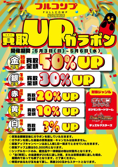 🔥買取情報🔥】 ポケカよりスペシャルアートの買取参考価格を更新して