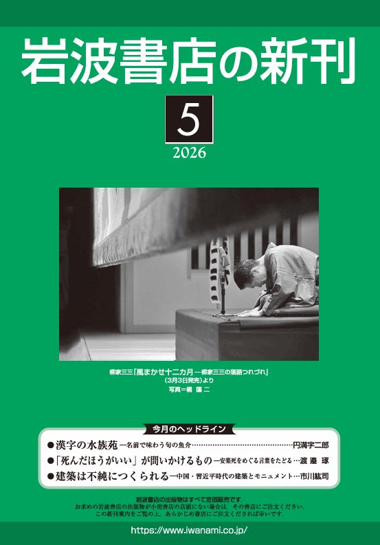 岩波ジュニア新書 tweet media