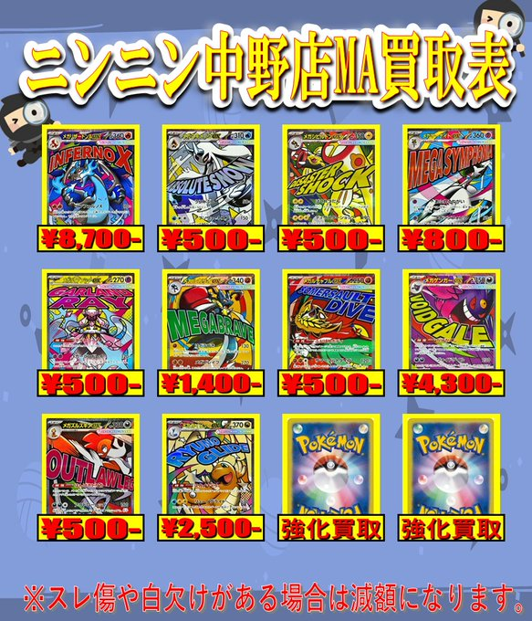 🌈ex MA強化買取🌈 ✨5⃣月2⃣日更新✨ ✓#メガリザードンXex MA ¥8⃣