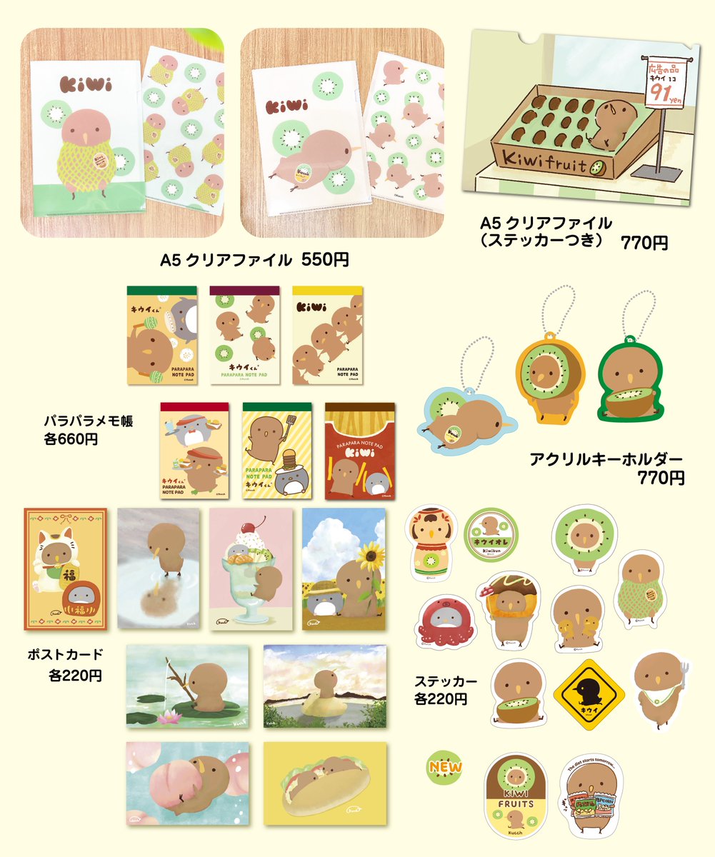 Kucchとキウイくん🥝 4/3お店OPEN tweet media