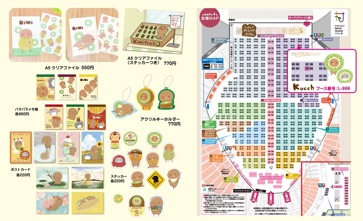 Kucchとキウイくん🥝 4/3お店OPEN tweet media