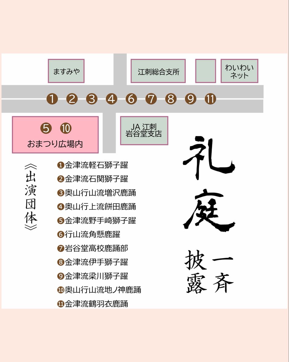 奥州市江刺鹿踊保存会 tweet media