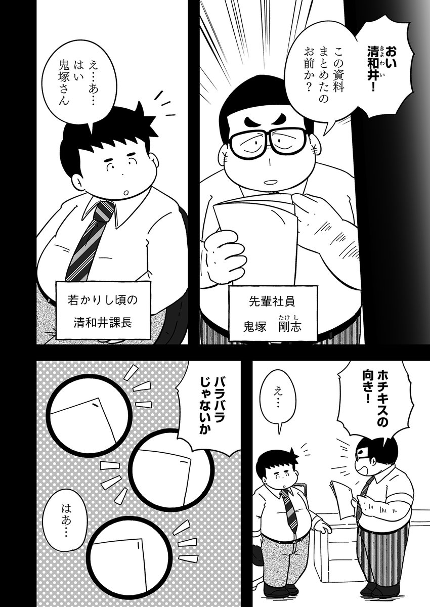 嫌われる覚悟で細かな注意をする上司(3/7) 