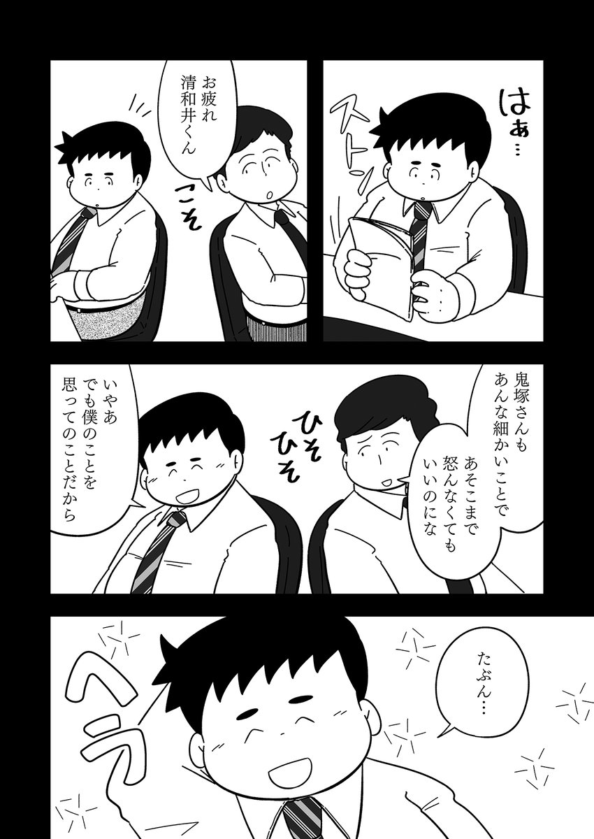 嫌われる覚悟で細かな注意をする上司(3/7) 