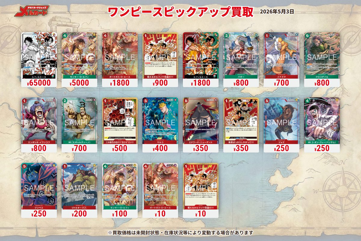 ワンピースカード #ST30 #ピックアップ買取表 #メルカード 新規