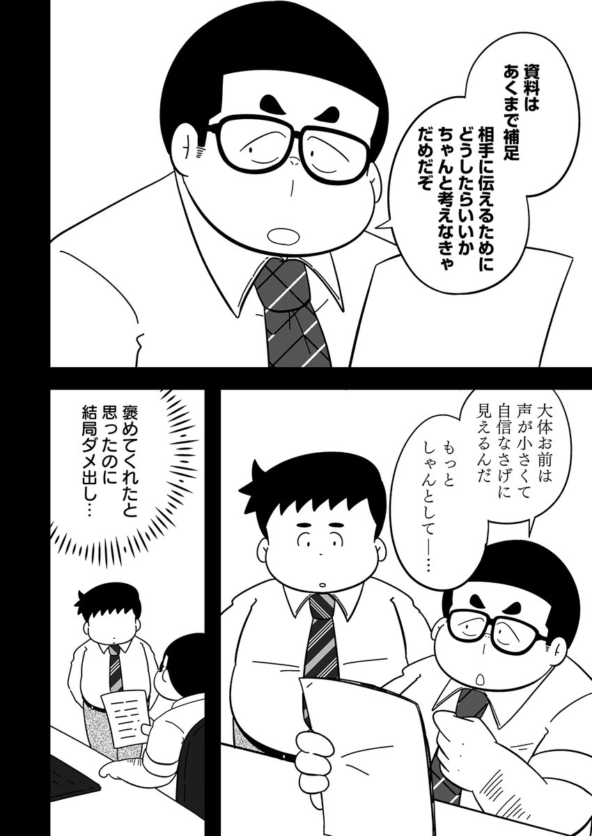 嫌われる覚悟で細かな注意をする上司(5/7) 