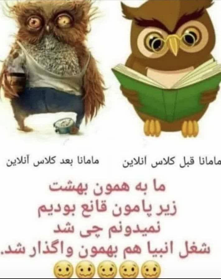 مامانها قبل و بعد کلاس آنلاین😉