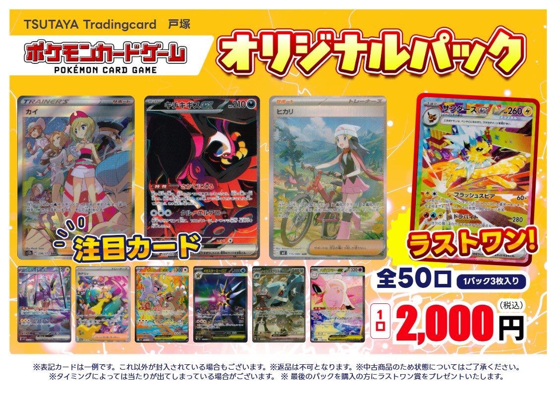 オリパ情報】 #ポケモンカード 『2000円オリパ』 販売中です！ ラスト