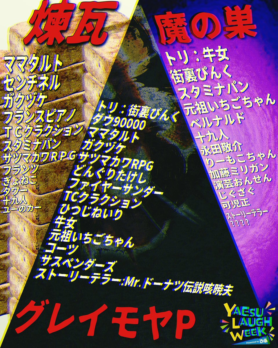 ザクセス｜お笑いライブ制作 tweet media