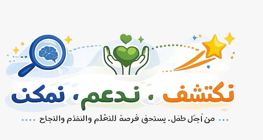جمعية صعوبات التعلم tweet media