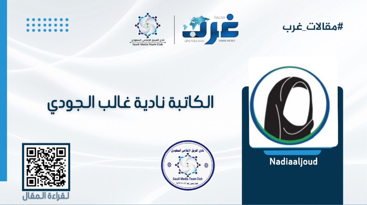 غرب الإخبارية 🇸🇦 tweet media