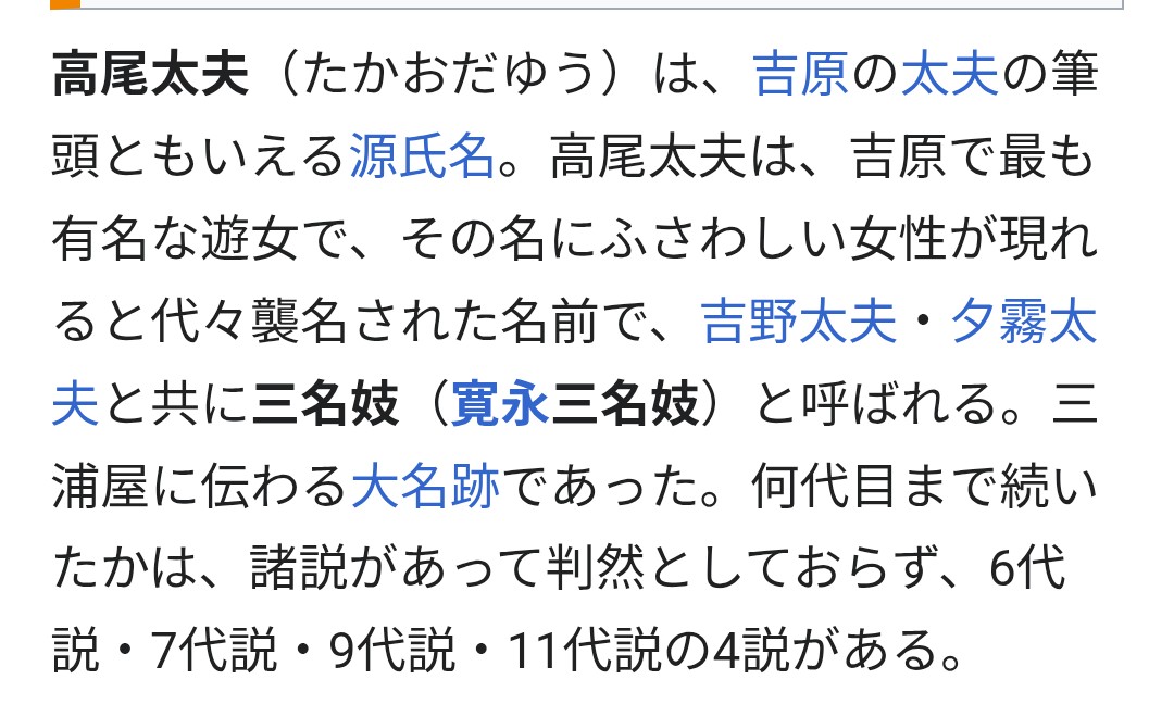 ユズナミキさんを改名して
伝説の花魁と呼ばれた
「高尾太夫」にしましたとさ
#ウィズダフネ