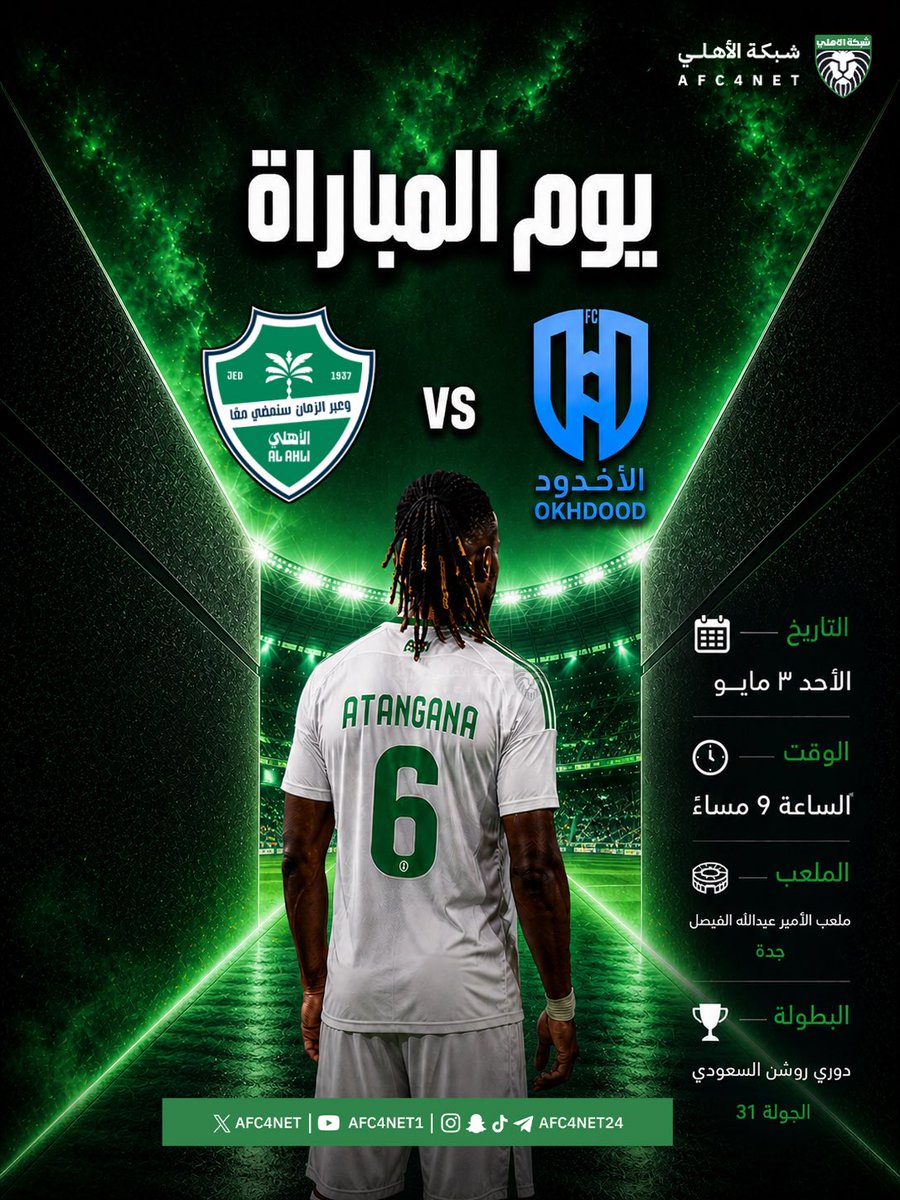 شبكة الأهلي tweet media