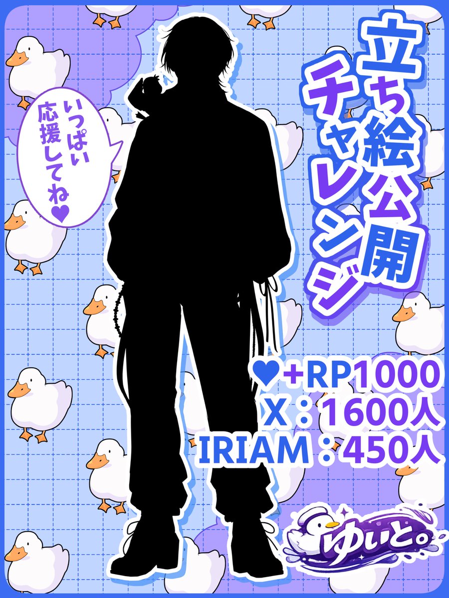 🪿ゆいと。🪿立ち絵公開チャレ中 tweet media