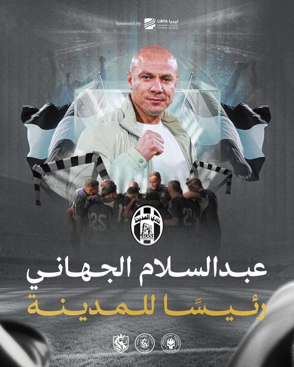 AkramAlzway's tweet photo. ألف مبارك للأخ والكابتن عبدالسلام الجهاني بمناسبة فوزه برئاسة نادي المدينة.

أتمنى له التوفيق في قيادة المرحلة المقبلة، وخدمة النادي بما يليق بتاريخه وطموحات جماهيره.

كما أبارك للأخوة أعضاء مجلس الإدارة: المستشار محمود الوشاحي، والمستشار فتحي الهنقاري، والإعلامي عبدالقادر الشويرف، متمنياً لهم النجاح في تحمل هذه المسؤولية وتحقيق الإضافة المنشودة.