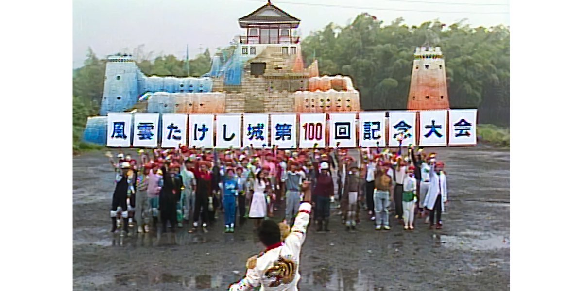 SophieTucker88's tweet image. A Very Happy 40th Anniversary to Takeshi's Castle! #80sTV #Gameshow #TakeshisCastle youtu.be/zpLTdhp0jzg youtu.be/ryC6h6vxZv8 youtu.be/_g2VBO0w2eo archive.org/details/003-19… archive.org/details/takesh…