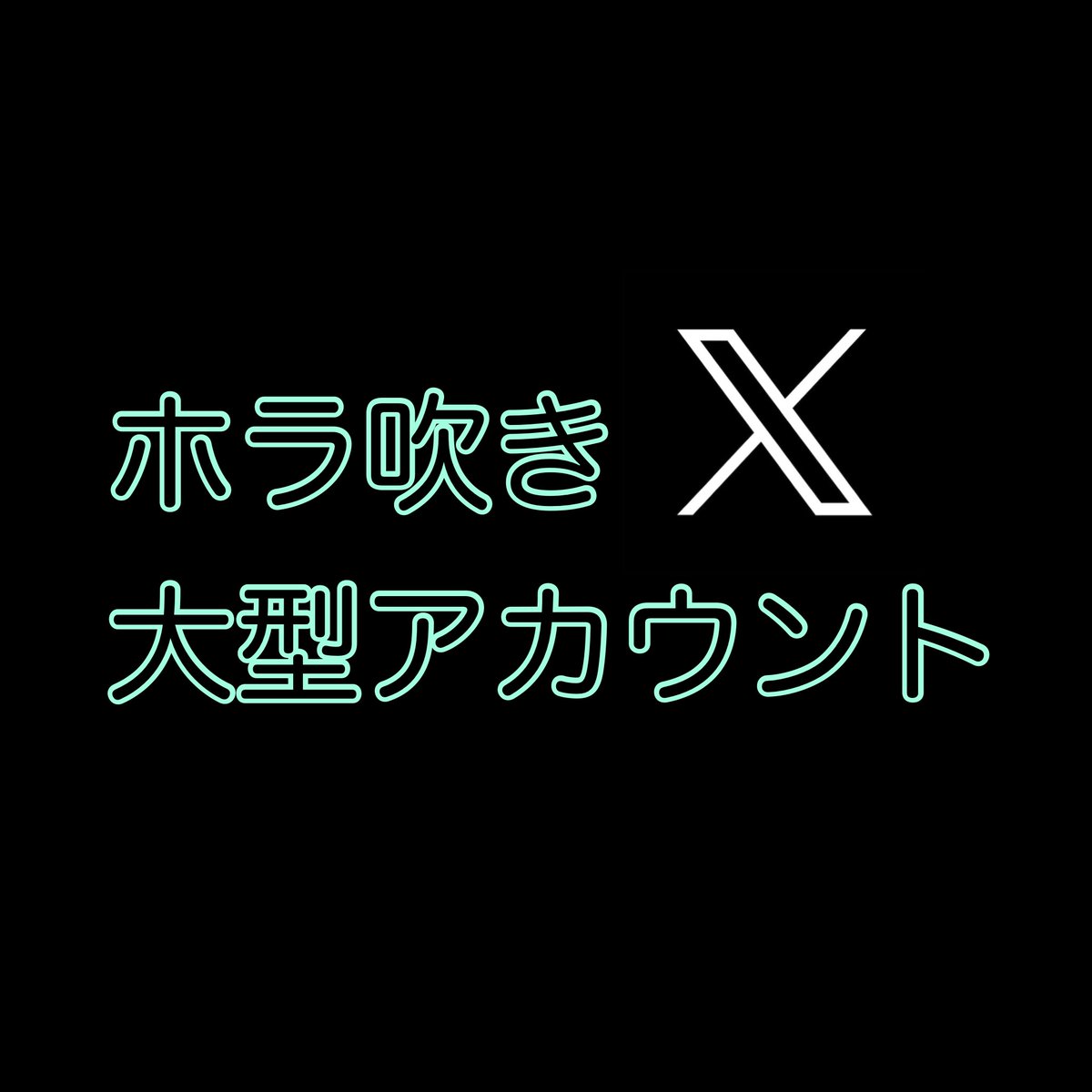 台風 情報☔️（先読み）by ちっち tweet media