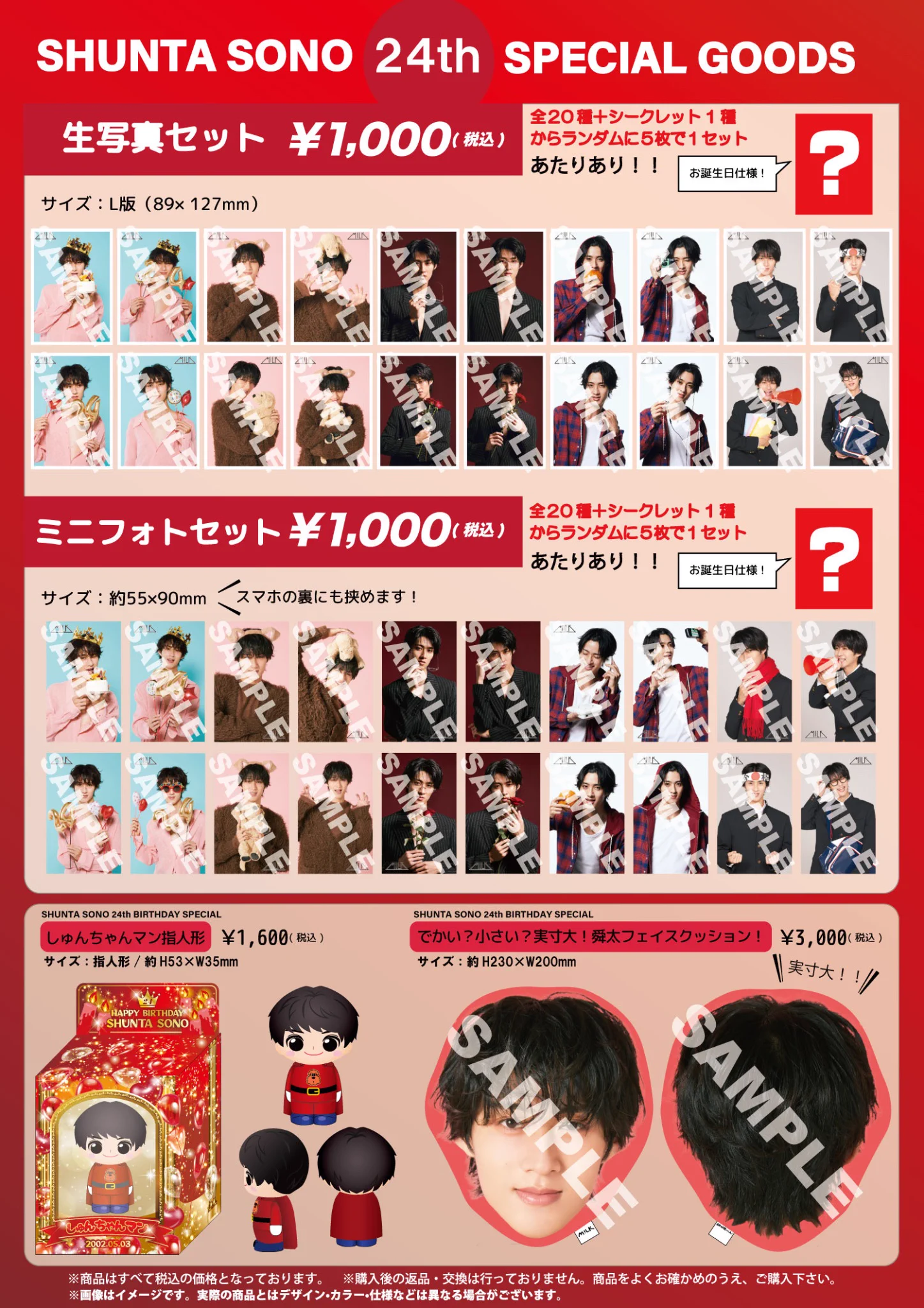 M!LK 曽野舜太 24th 生誕 生写真 M!LK曽野舜太、24歳誕生日でファン祝福の嵐